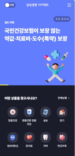 삼성생명 다이렉트 모바일 웹					 					 인증 화면